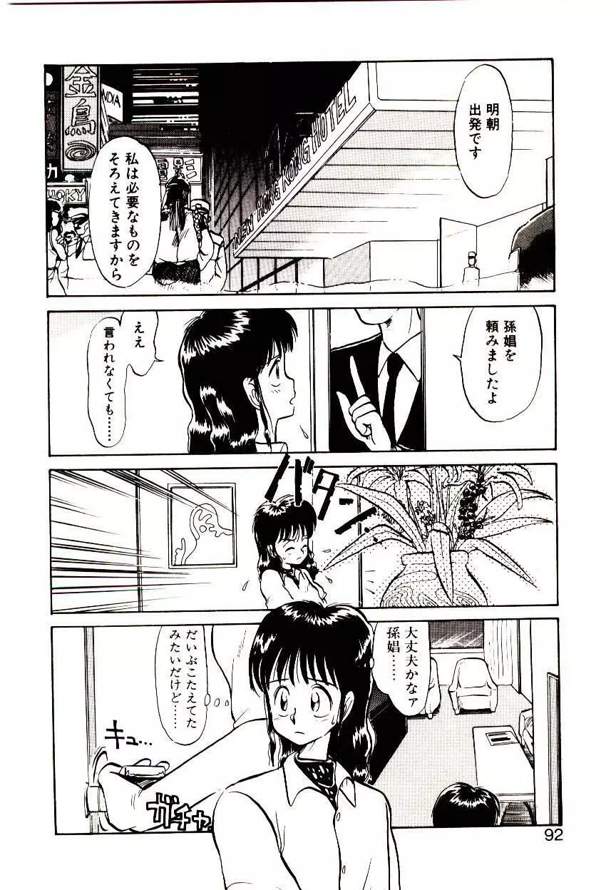PSI遊紀 Page.90