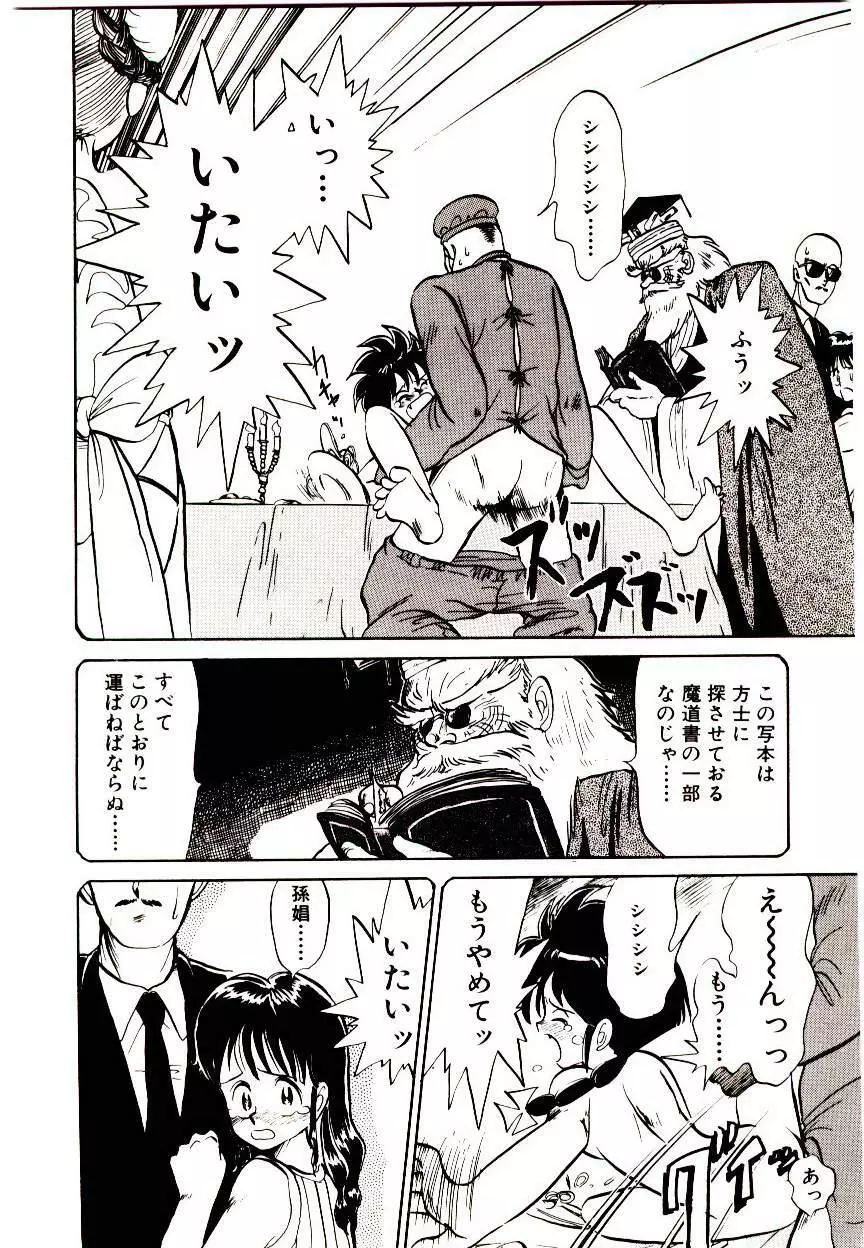 PSI遊紀 Page.92
