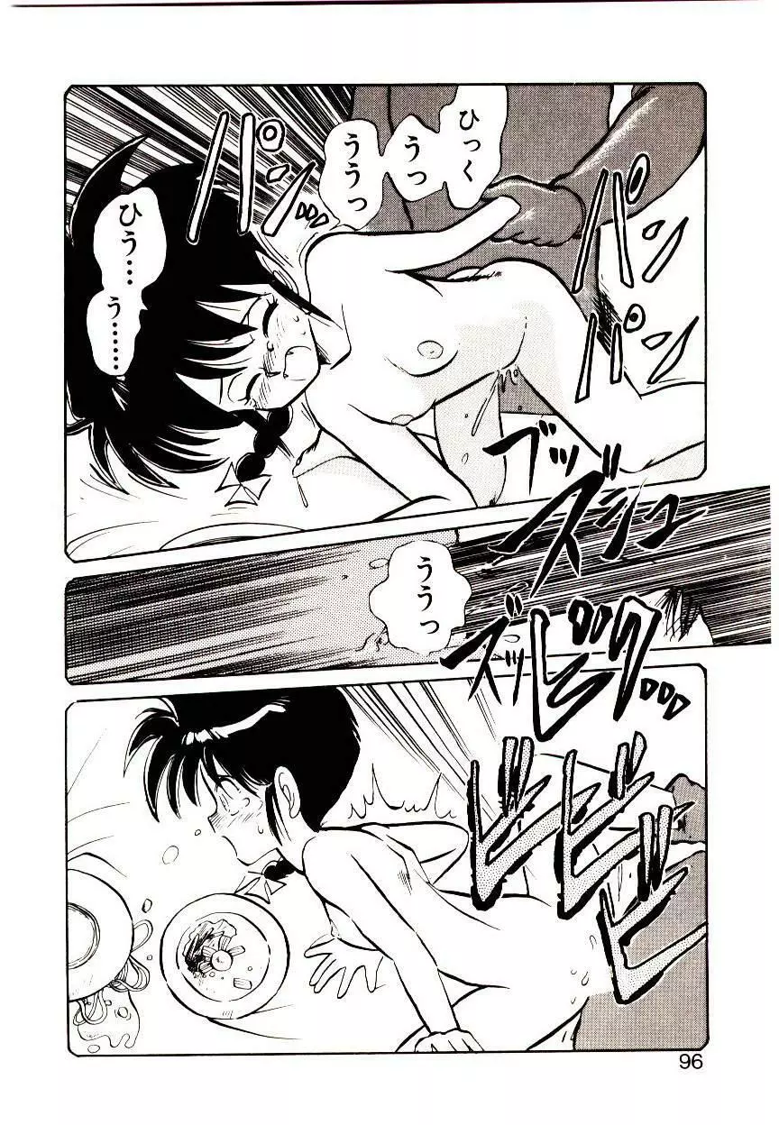 PSI遊紀 Page.94