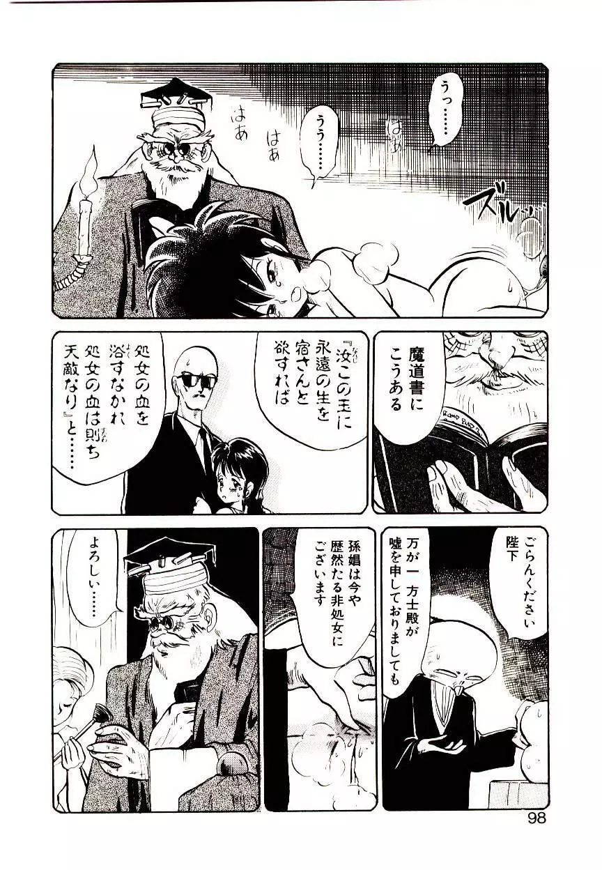 PSI遊紀 Page.96