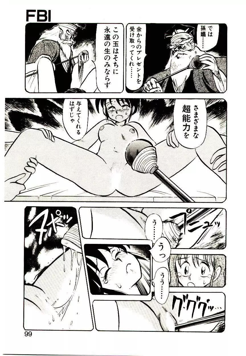 PSI遊紀 Page.97