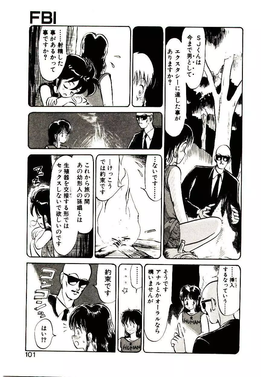 PSI遊紀 Page.99