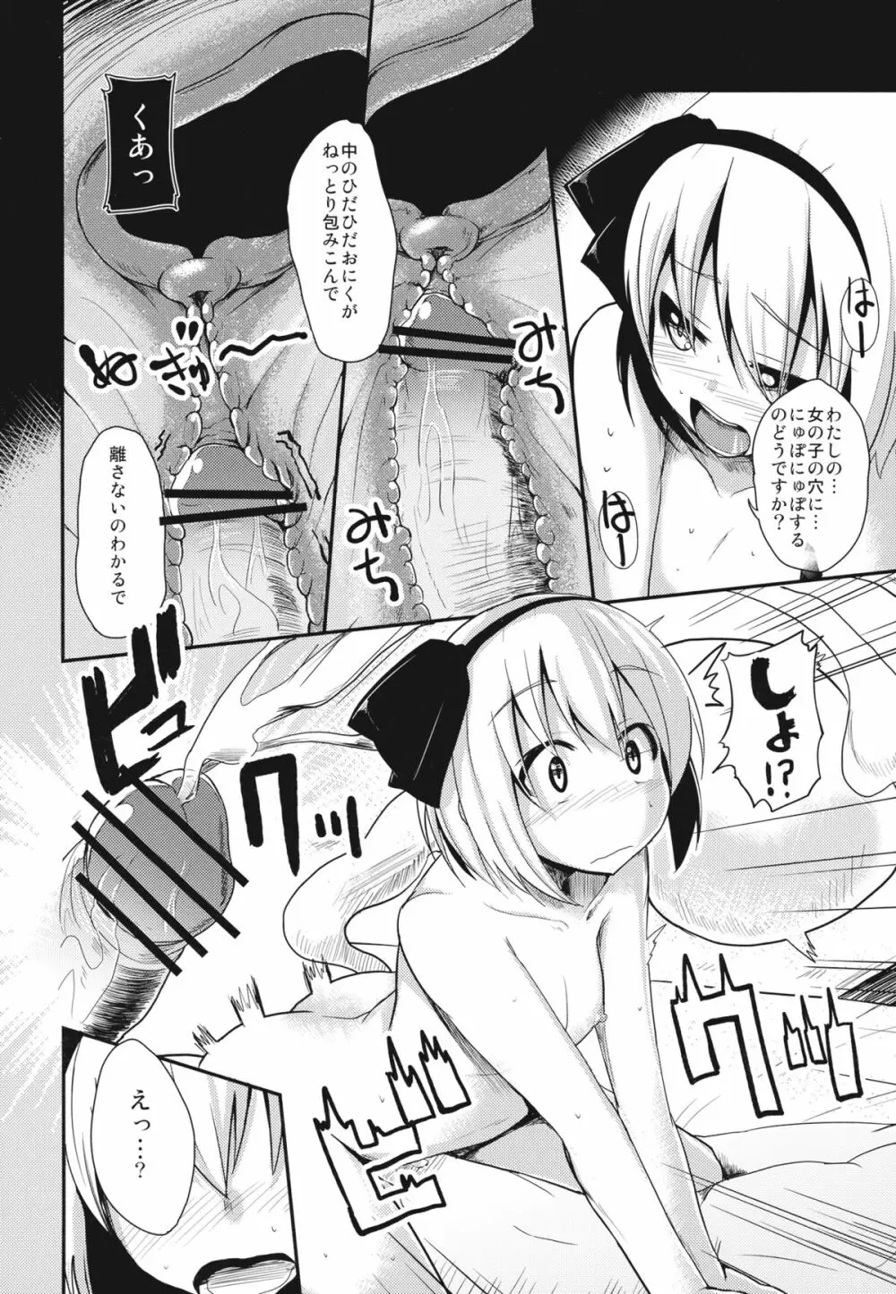 神霊廟妖夢びふぉー☆あふたー Page.20