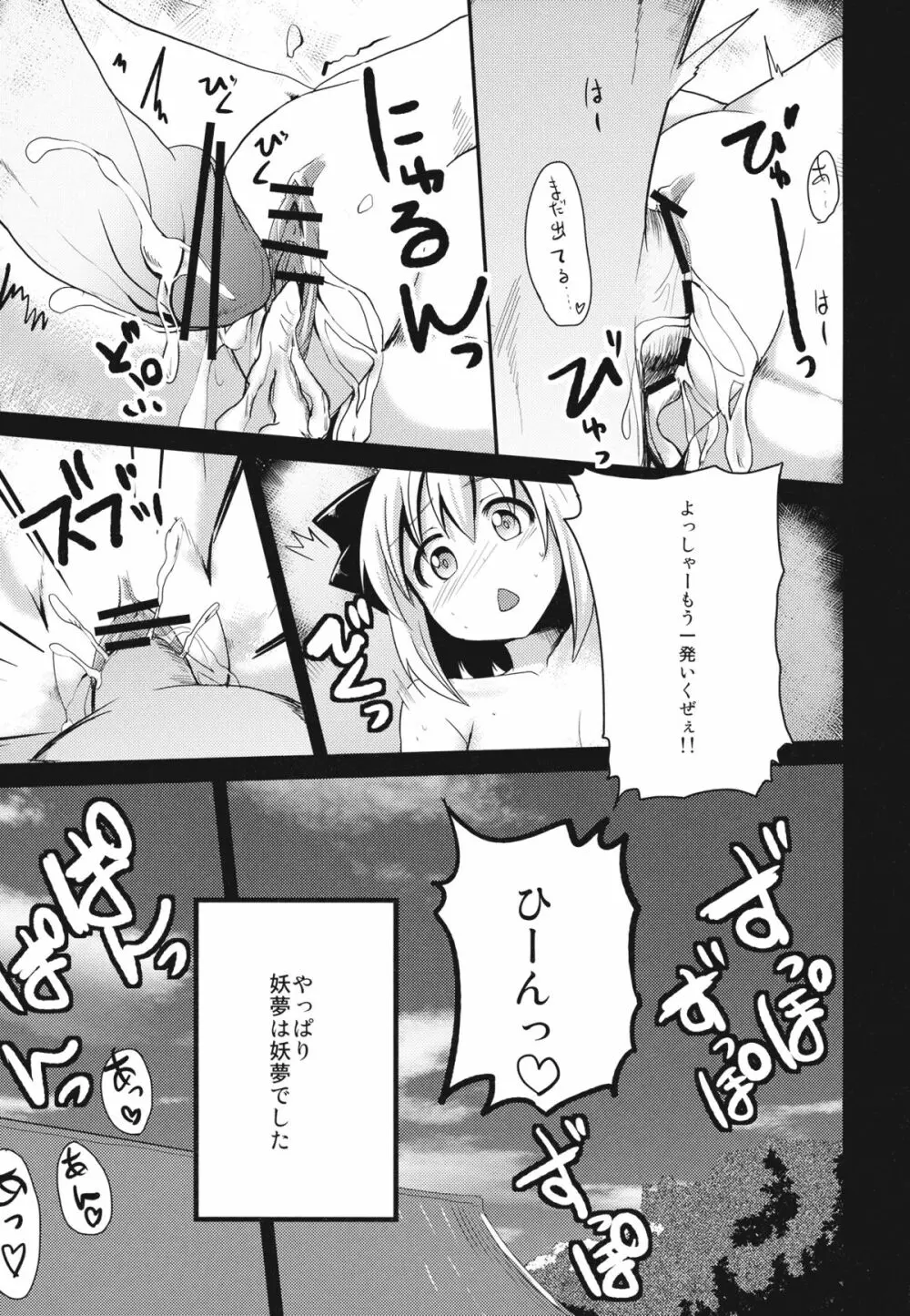 神霊廟妖夢びふぉー☆あふたー Page.25