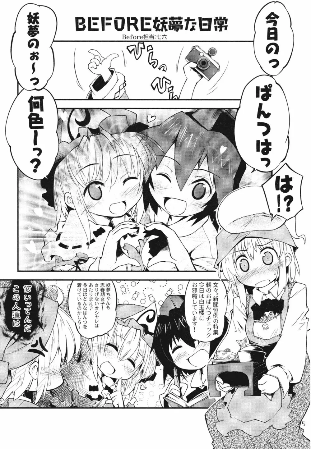 神霊廟妖夢びふぉー☆あふたー Page.5