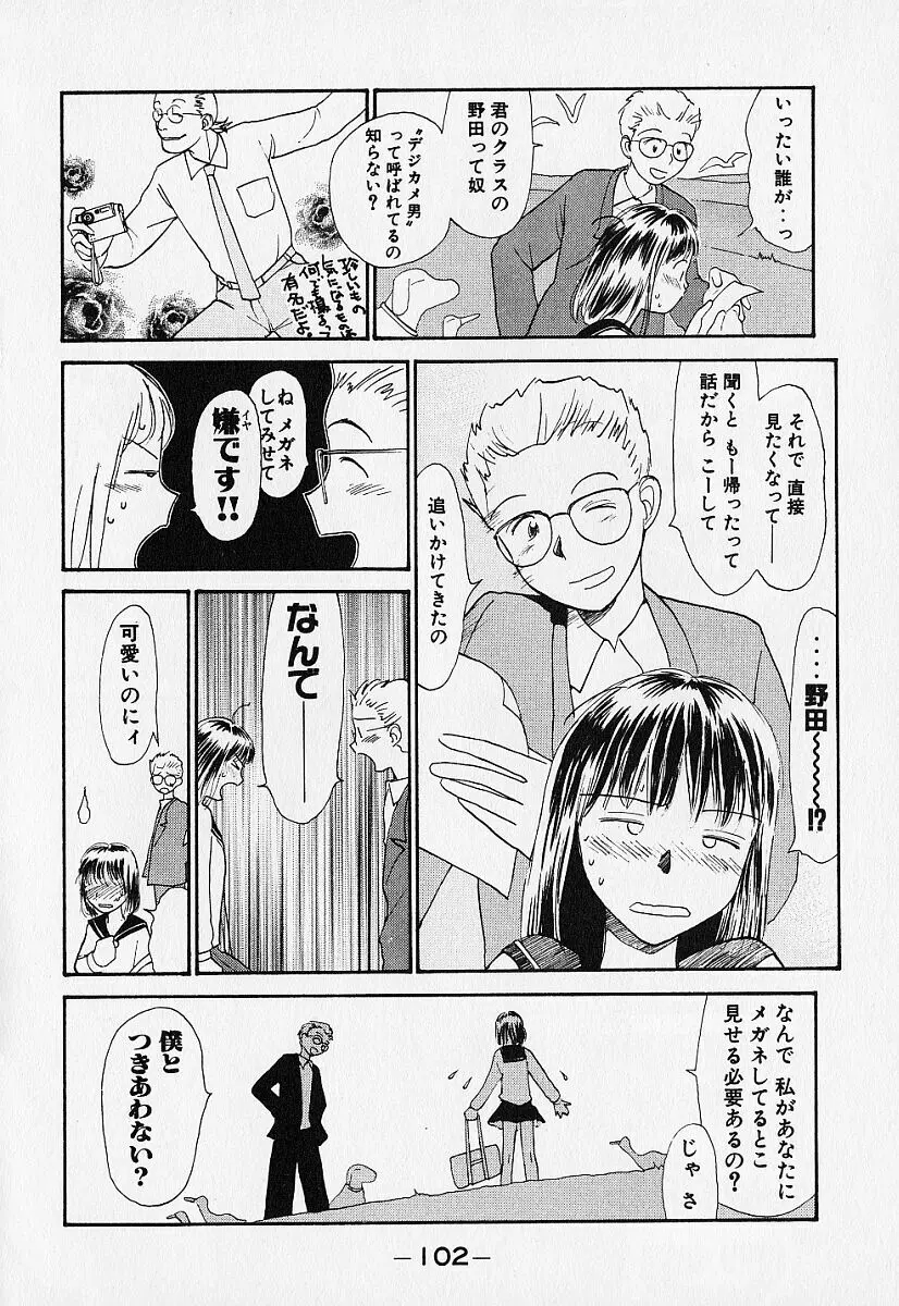 身想心裡 Page.105