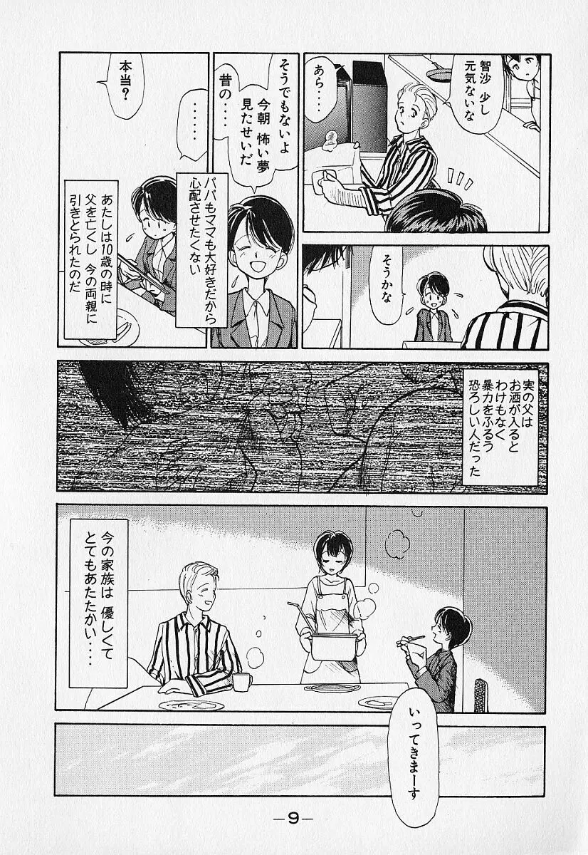 身想心裡 Page.12