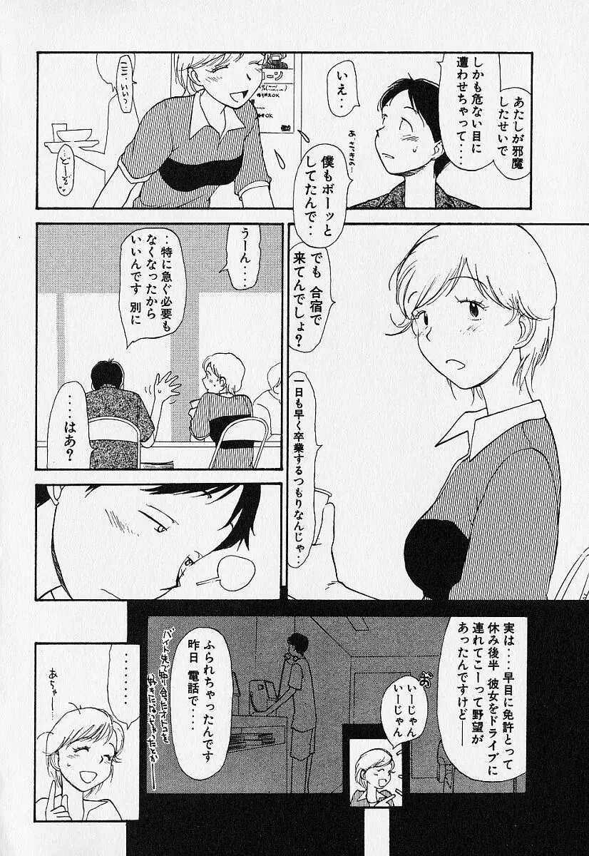 身想心裡 Page.129