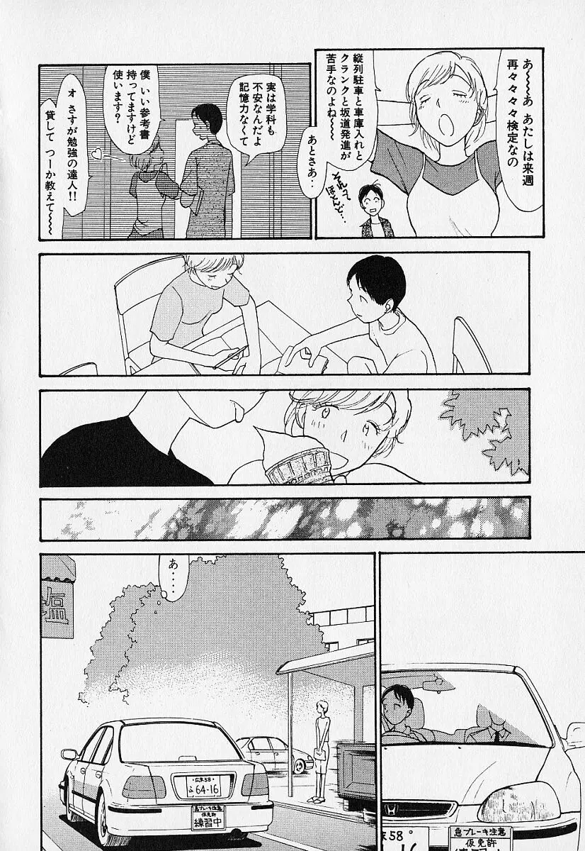 身想心裡 Page.137