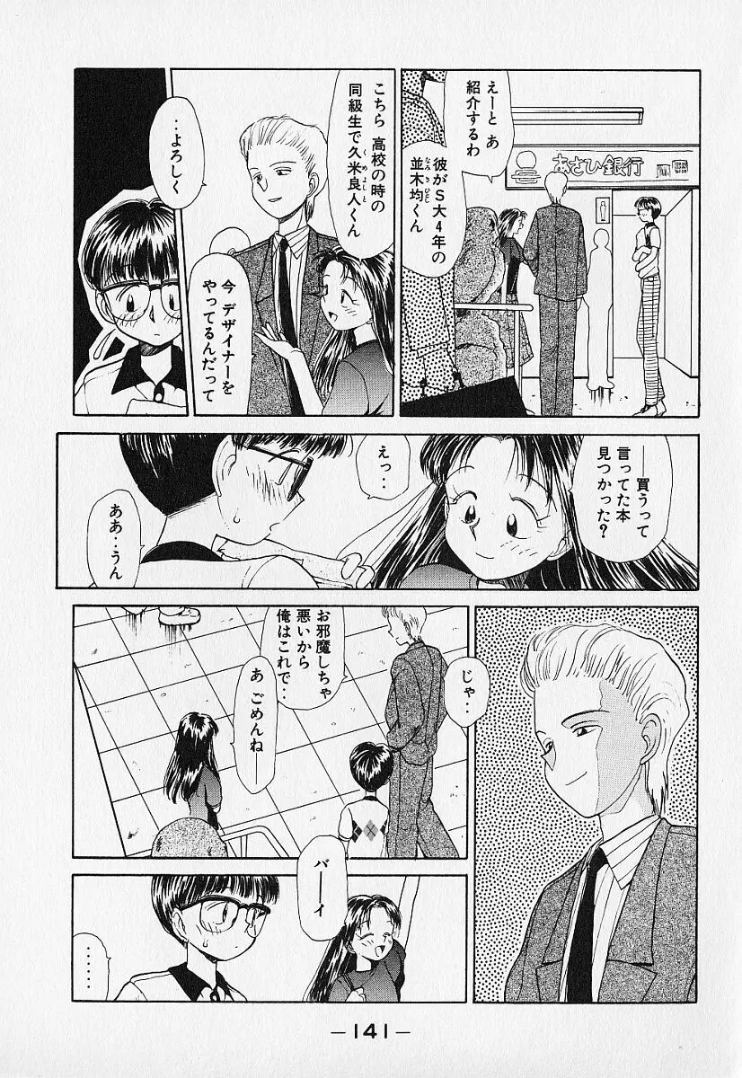 身想心裡 Page.144