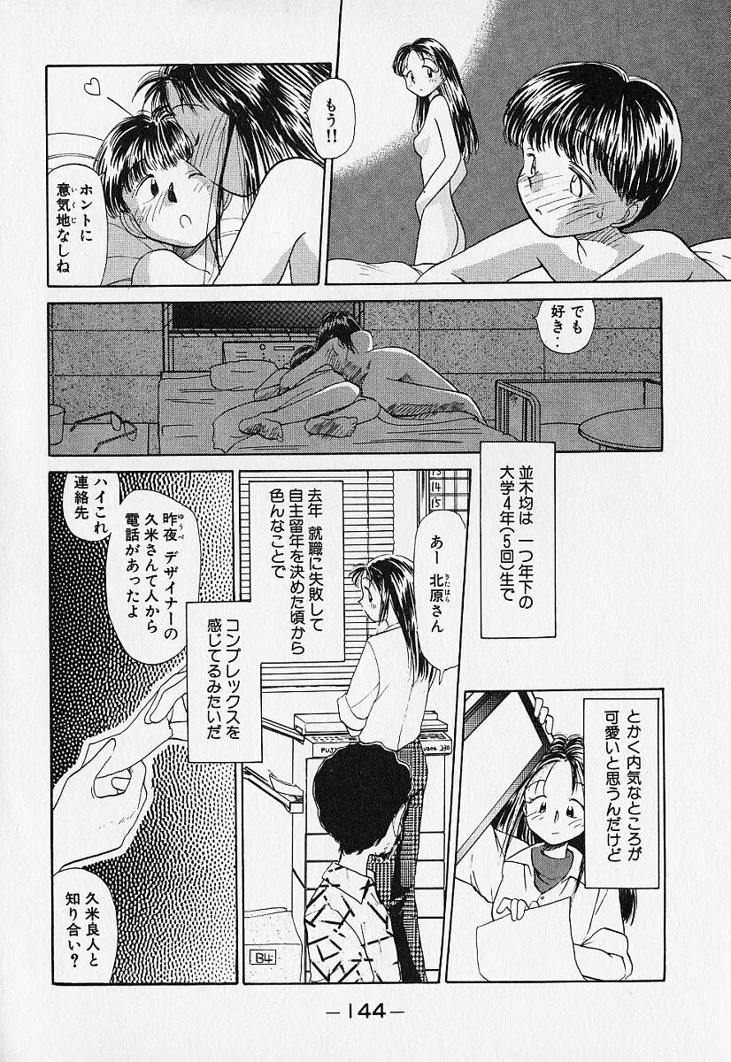 身想心裡 Page.147