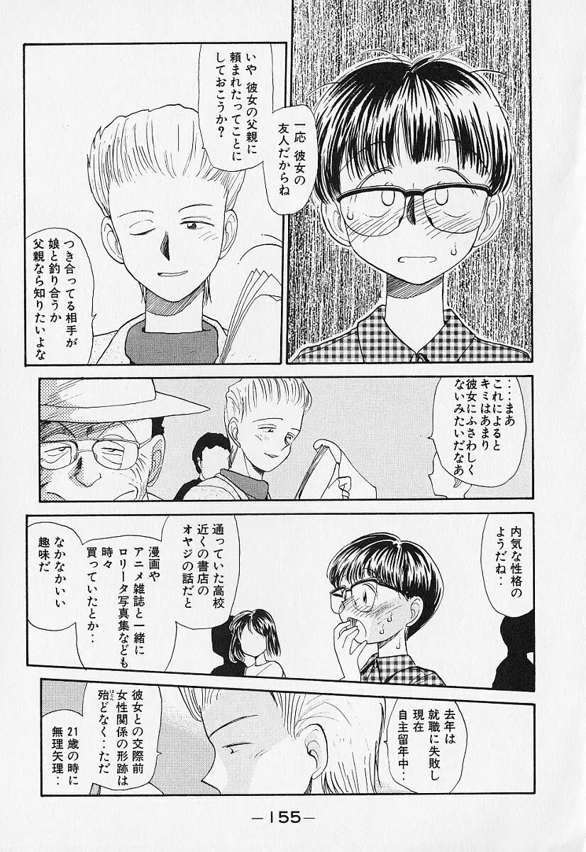 身想心裡 Page.158