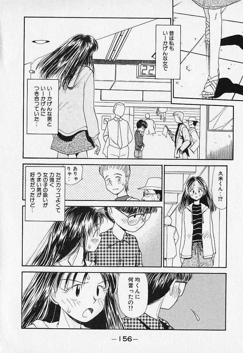 身想心裡 Page.159