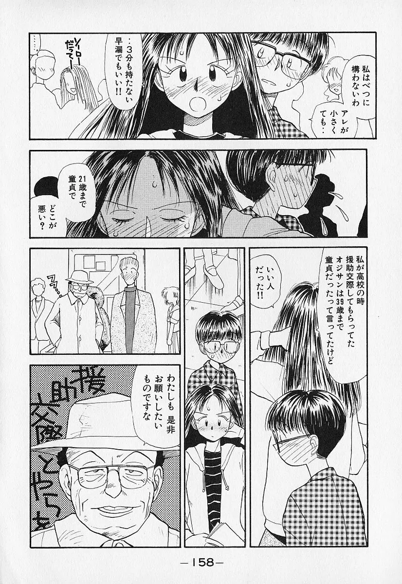 身想心裡 Page.161