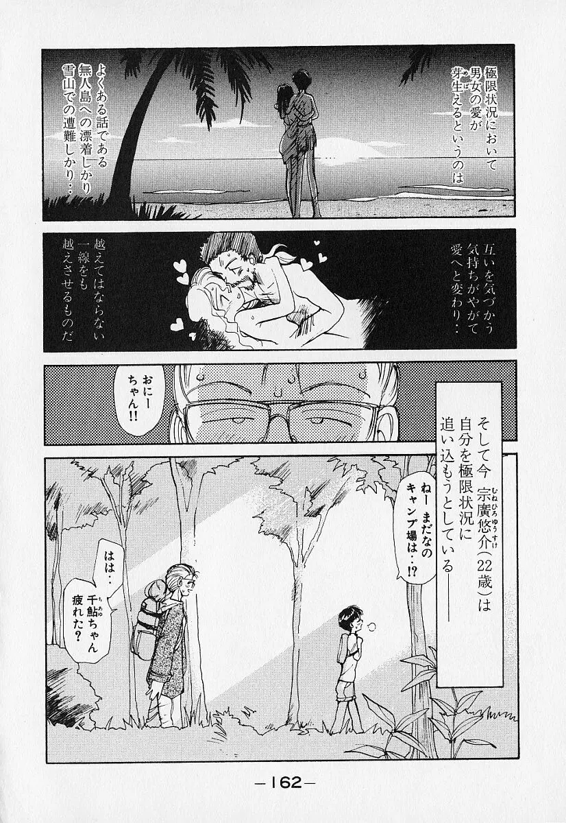 身想心裡 Page.165