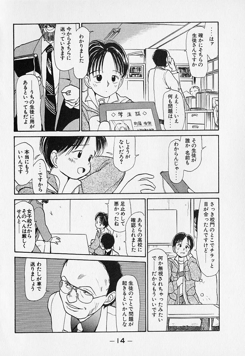 身想心裡 Page.17