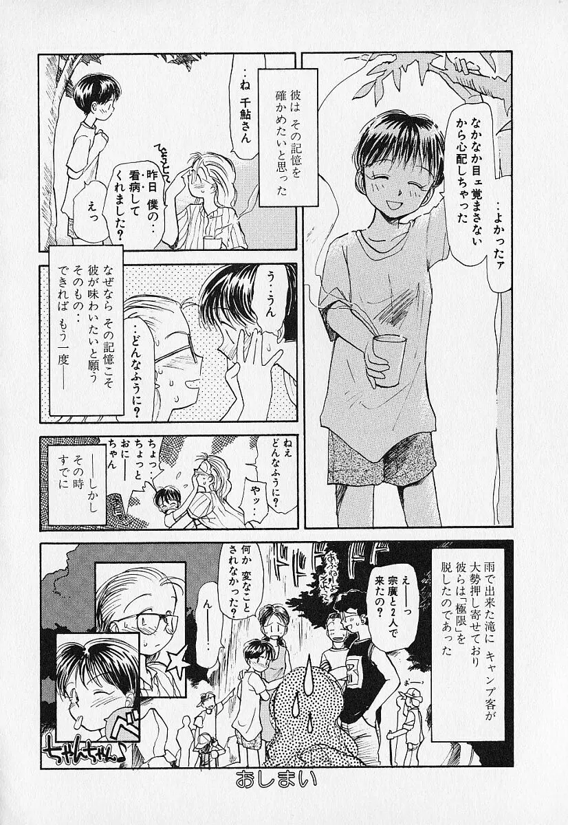 身想心裡 Page.179