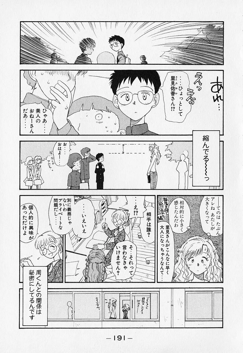 身想心裡 Page.194