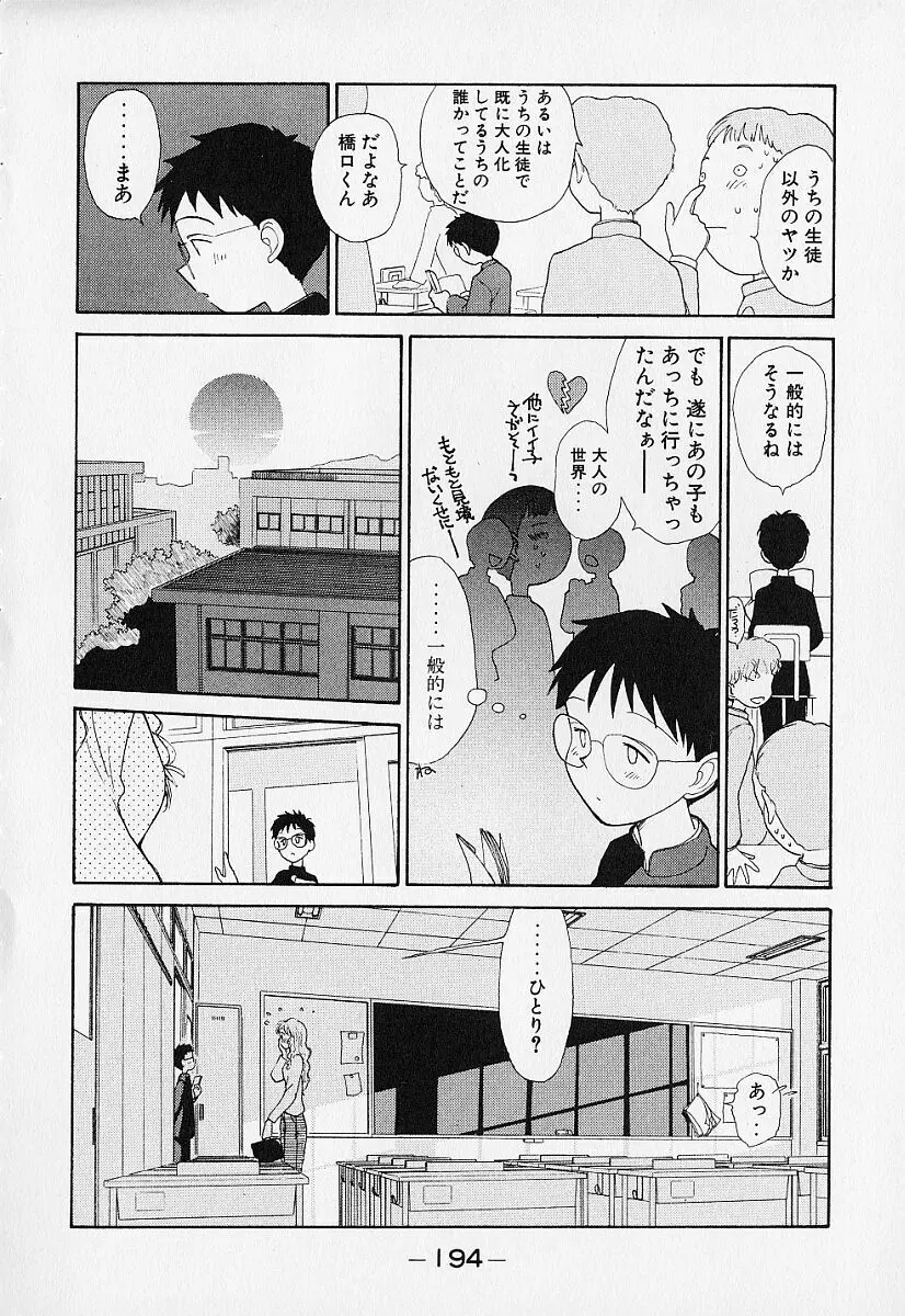 身想心裡 Page.197