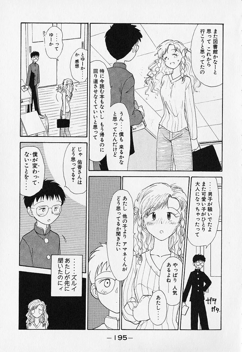 身想心裡 Page.198