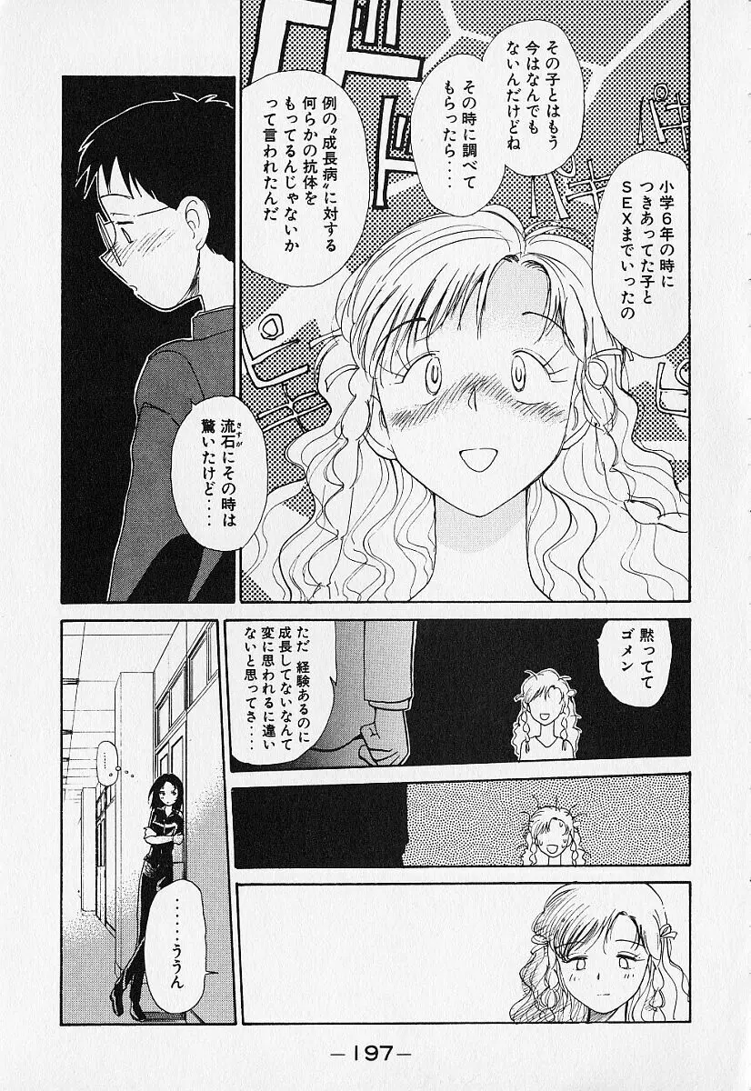 身想心裡 Page.200