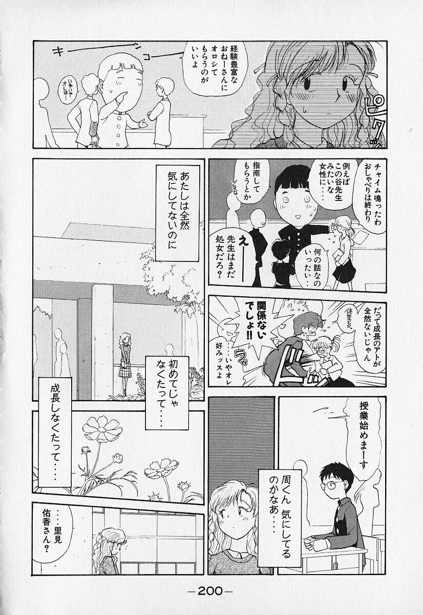 身想心裡 Page.203