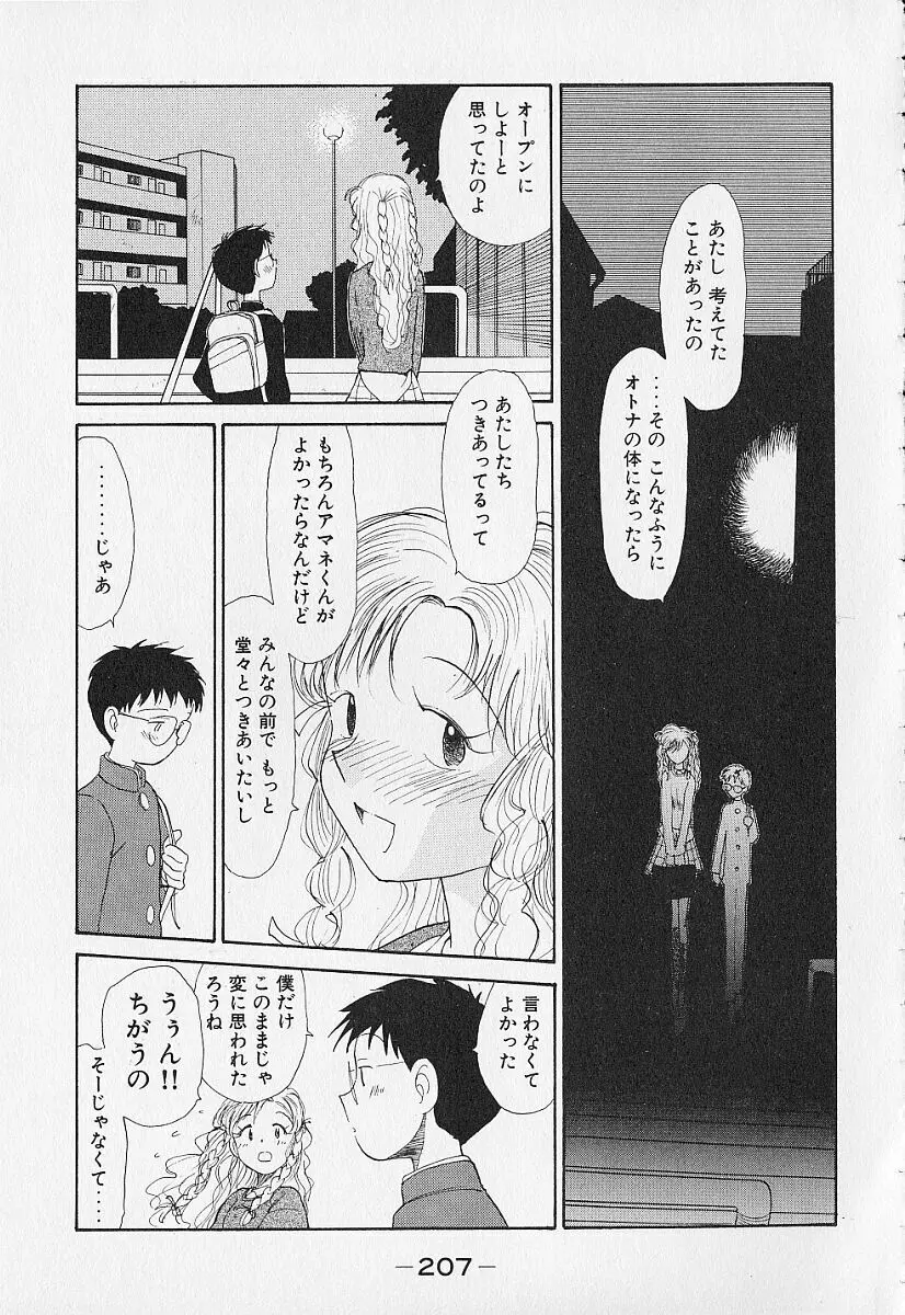 身想心裡 Page.210