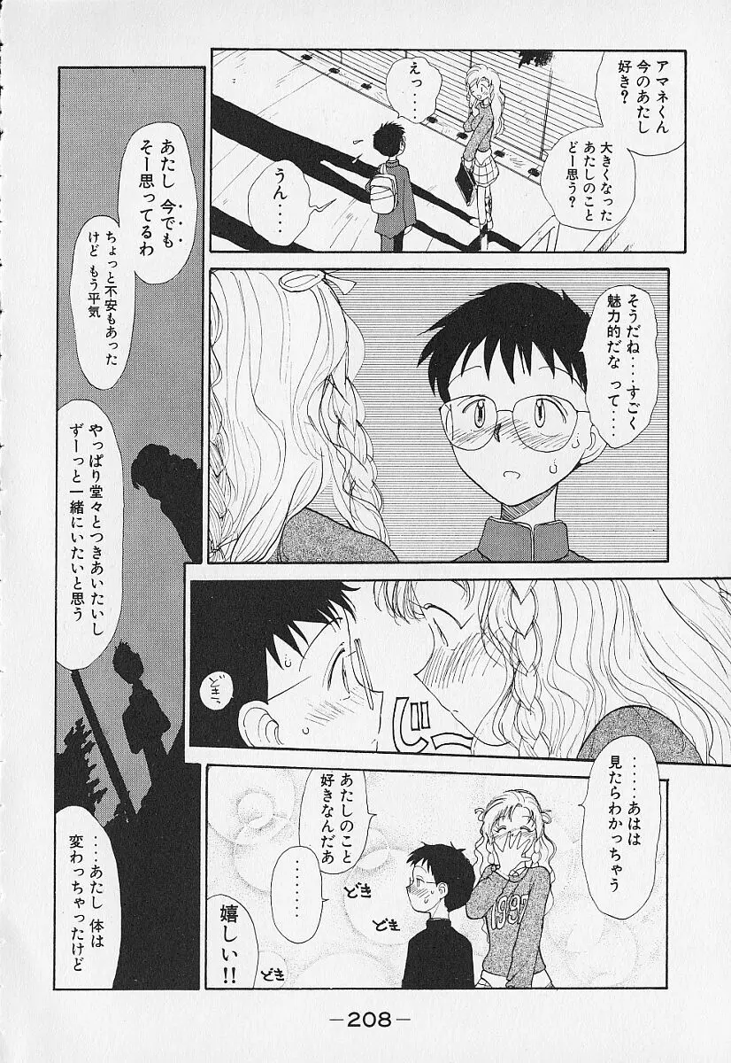 身想心裡 Page.211