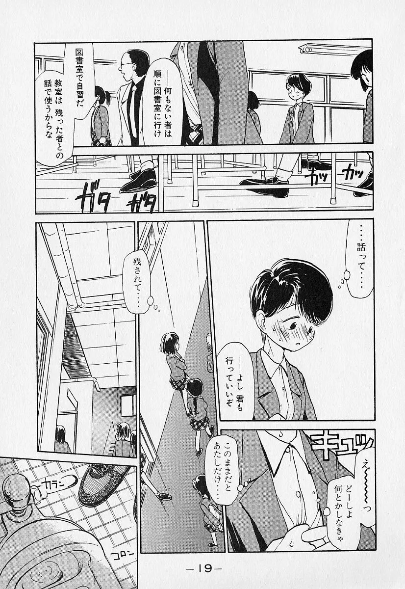 身想心裡 Page.22