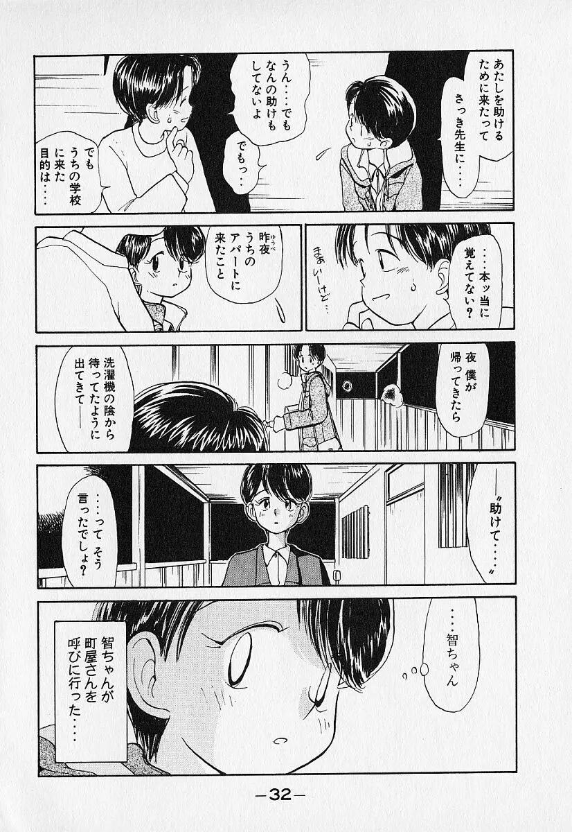 身想心裡 Page.35