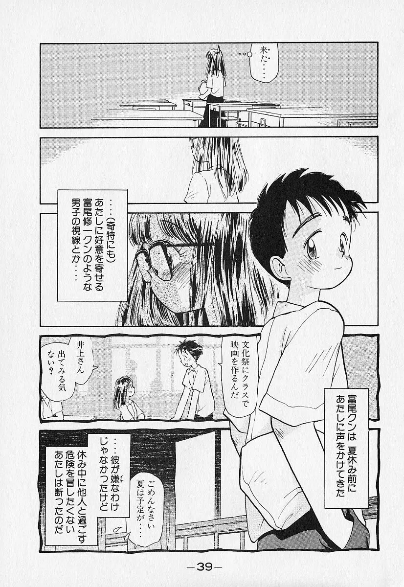 身想心裡 Page.42