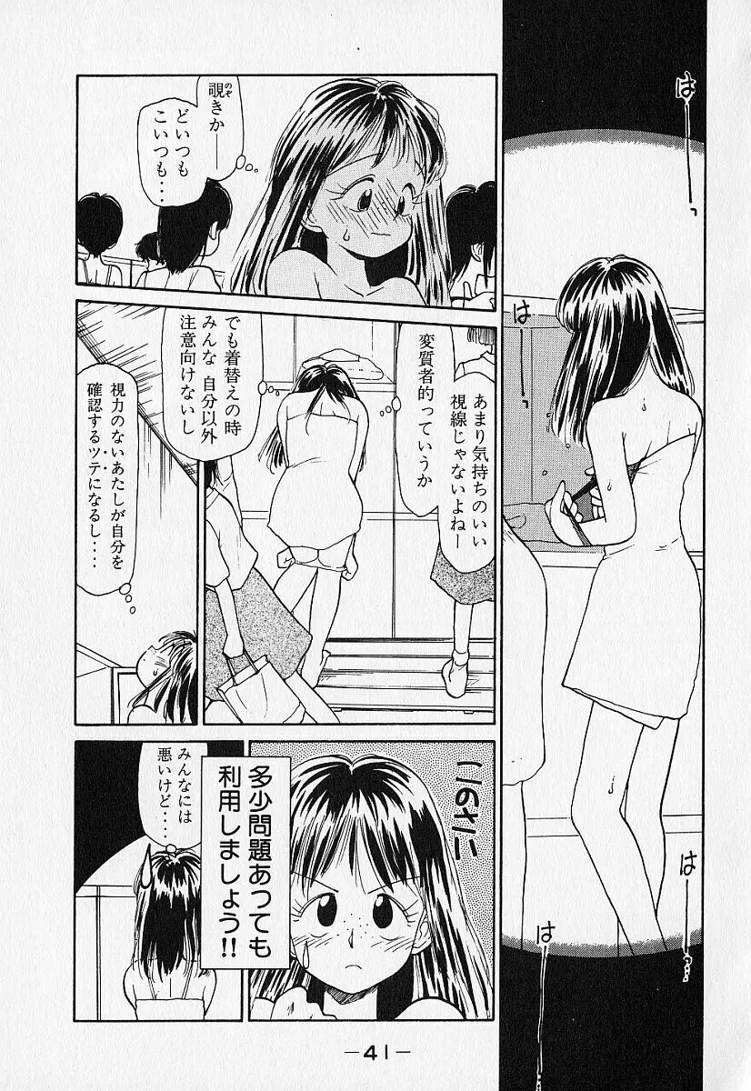 身想心裡 Page.44