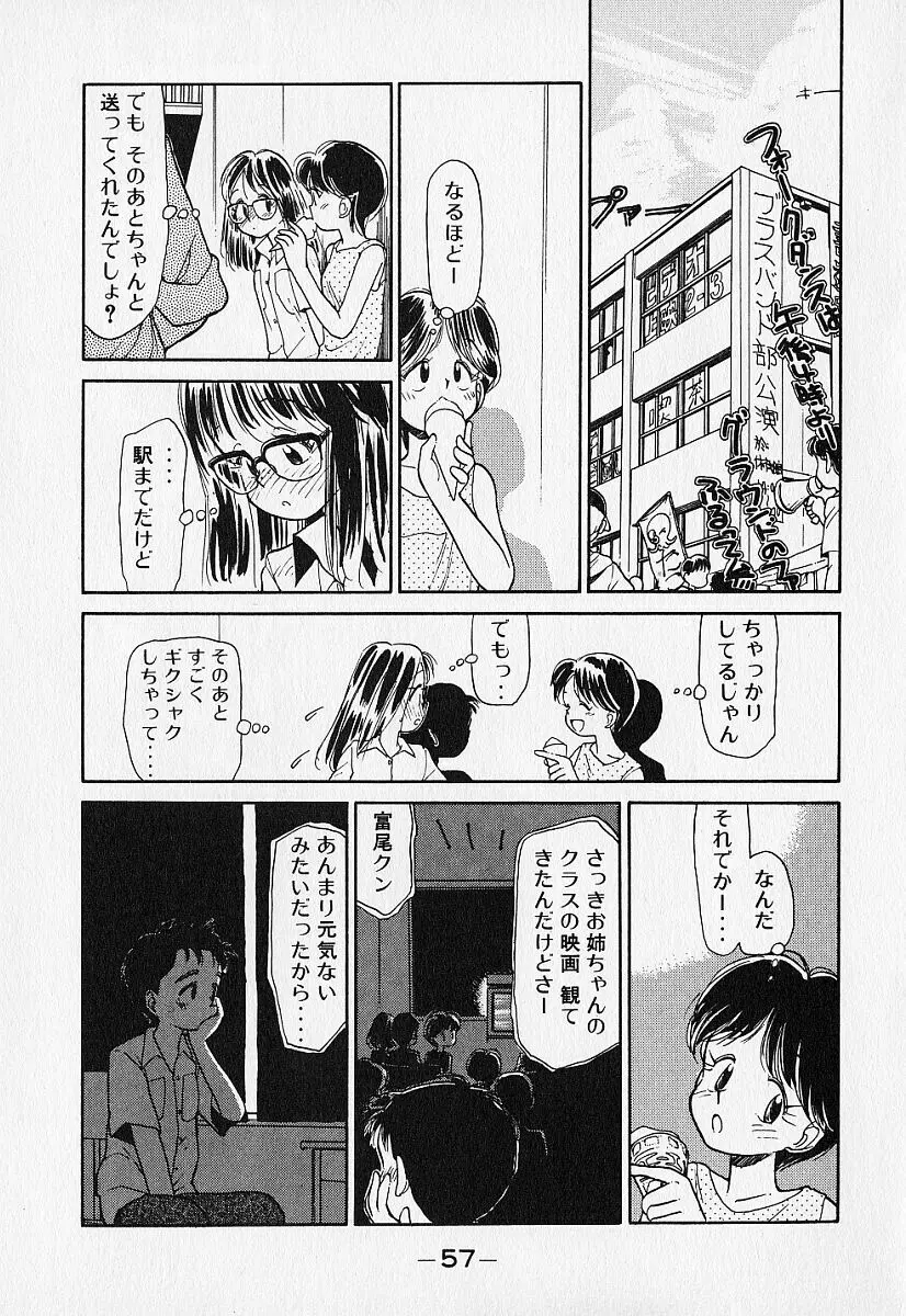 身想心裡 Page.60