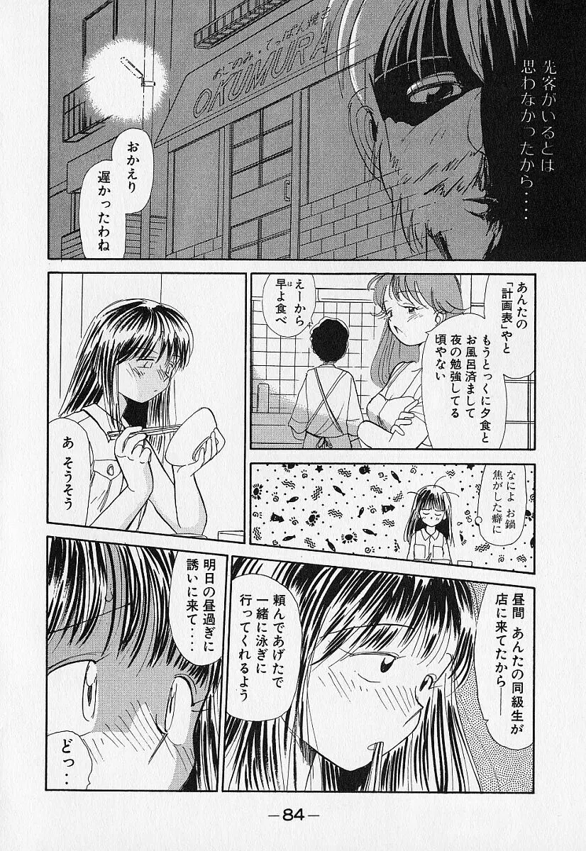 身想心裡 Page.87