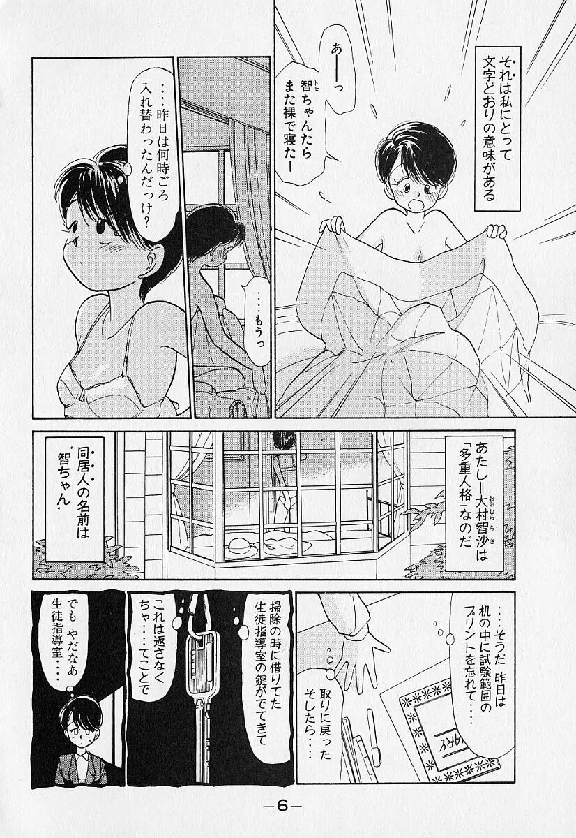 身想心裡 Page.9