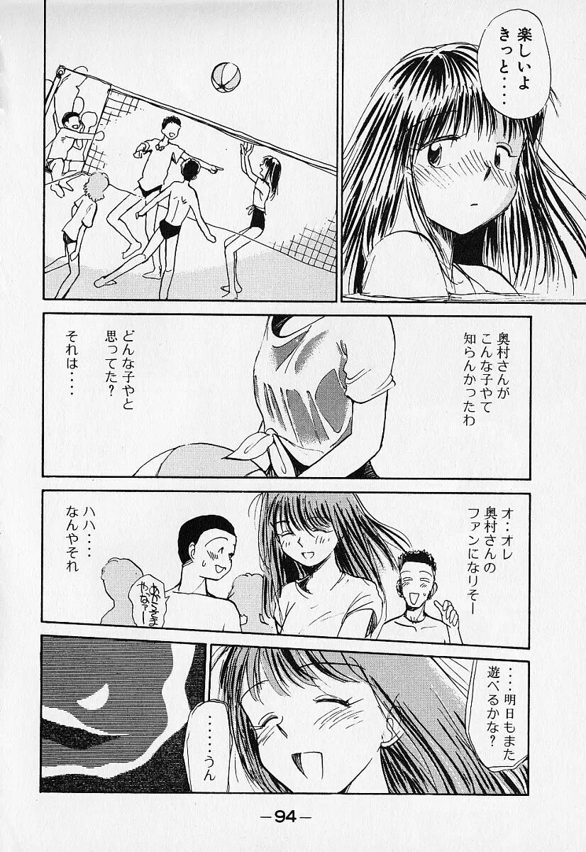 身想心裡 Page.97