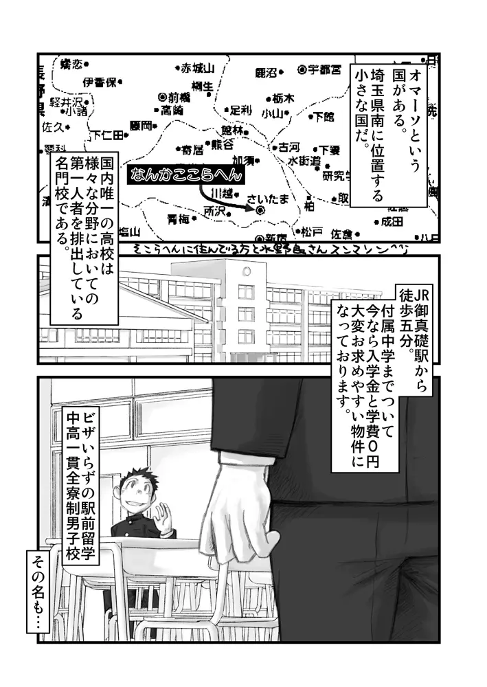 県立オマーソ国王 私設高等学校購買部01 Page.4