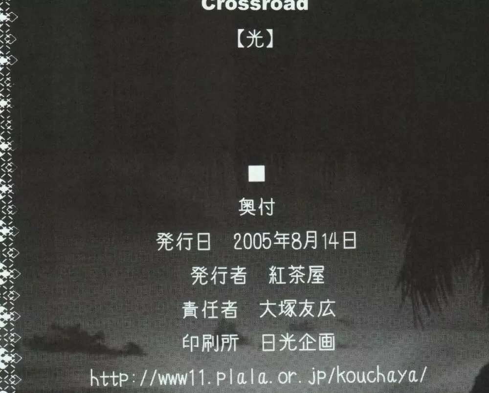 crossroad 光 Page.38