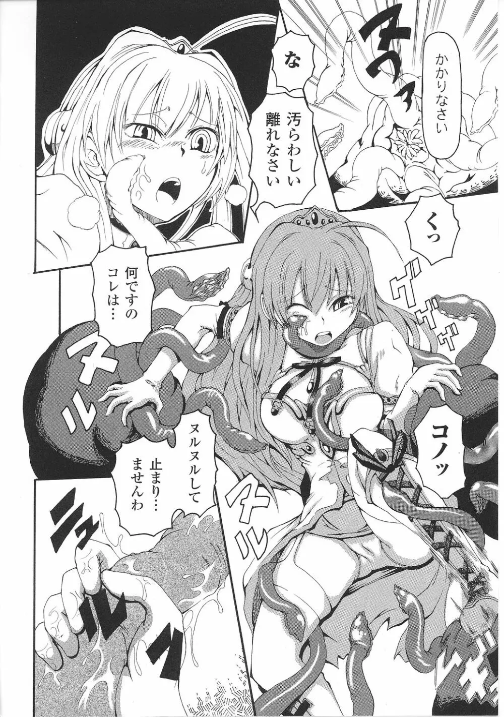 淫堕の姫騎士ジャンヌ Page.102