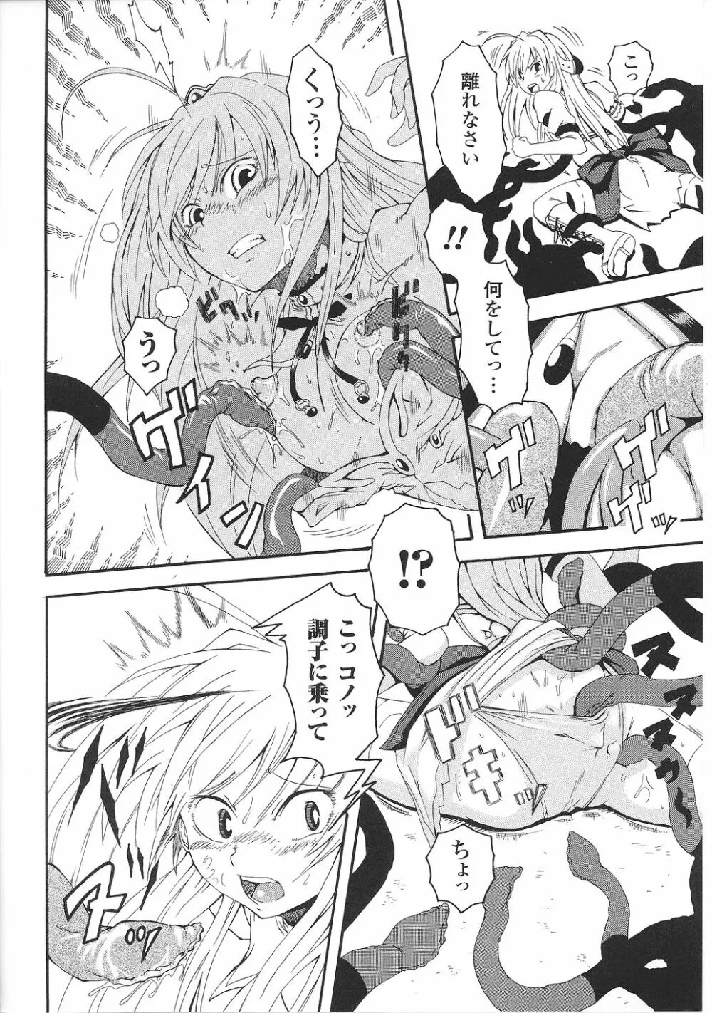 淫堕の姫騎士ジャンヌ Page.104