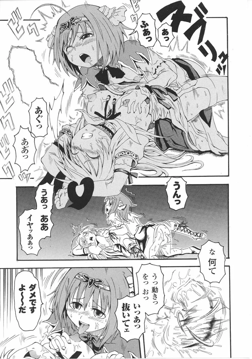 淫堕の姫騎士ジャンヌ Page.111