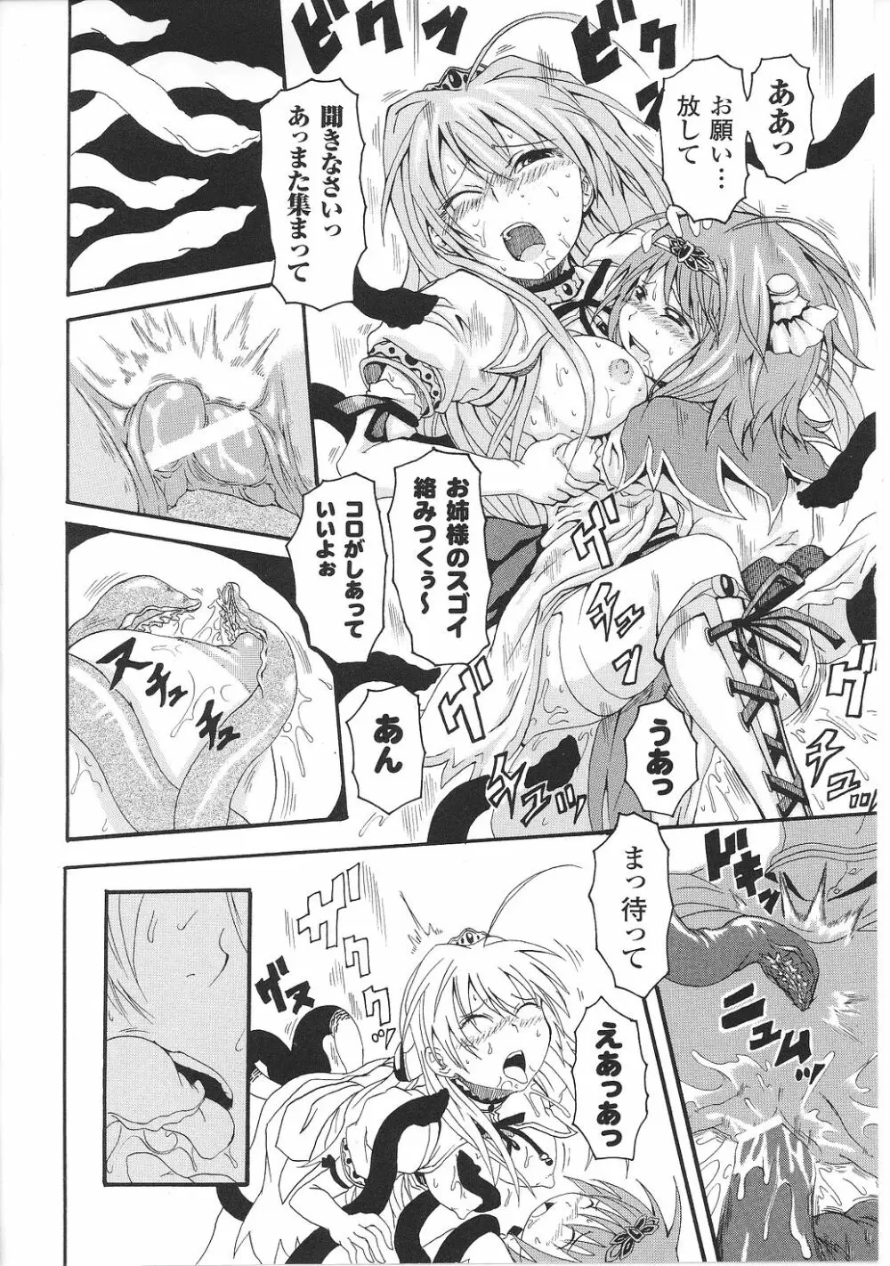 淫堕の姫騎士ジャンヌ Page.112