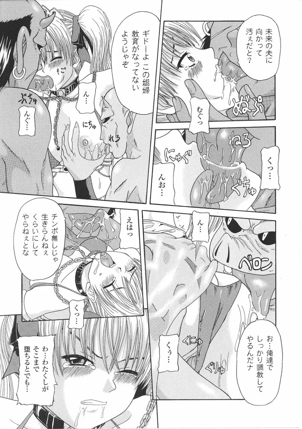 淫堕の姫騎士ジャンヌ Page.121