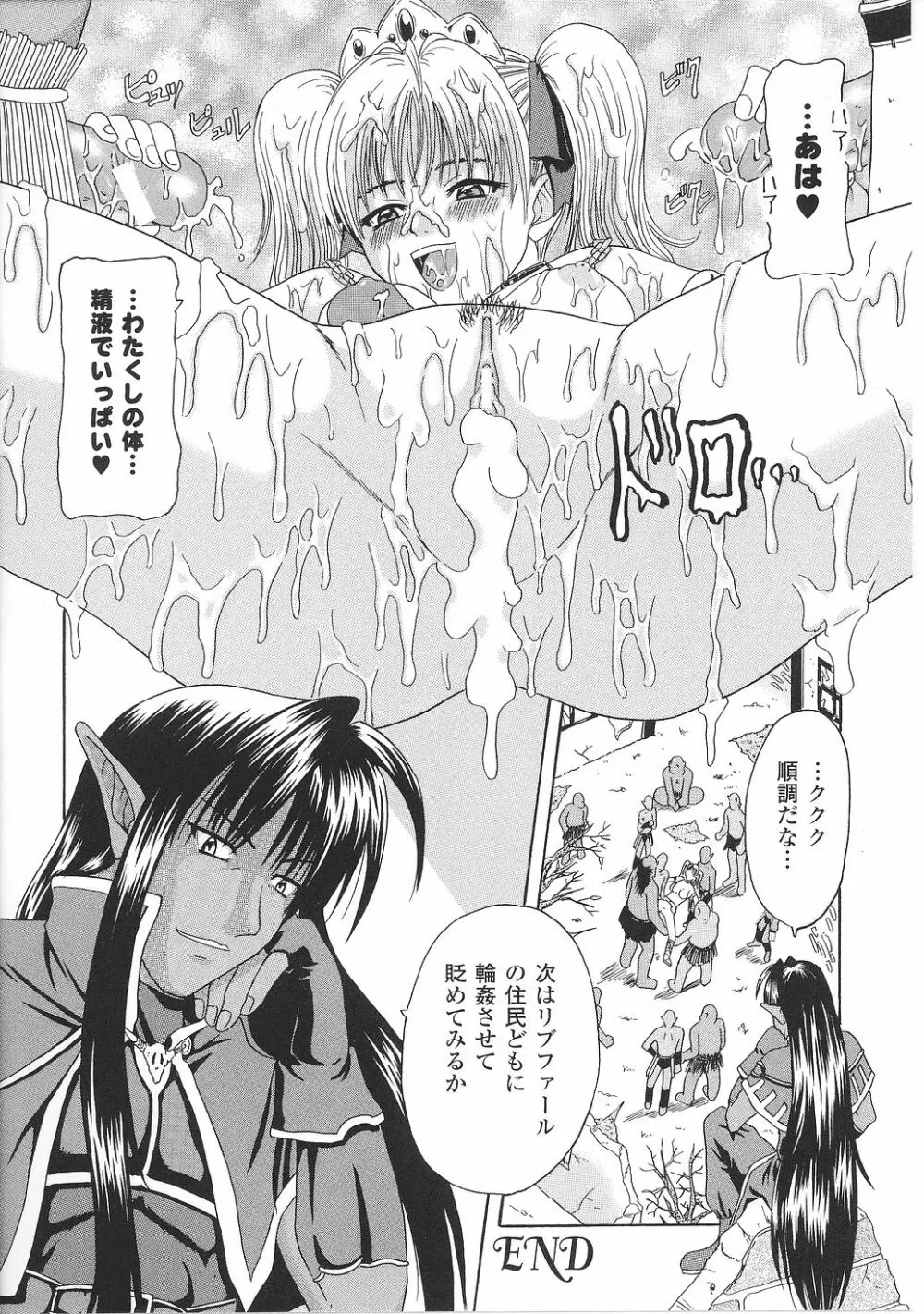 淫堕の姫騎士ジャンヌ Page.132