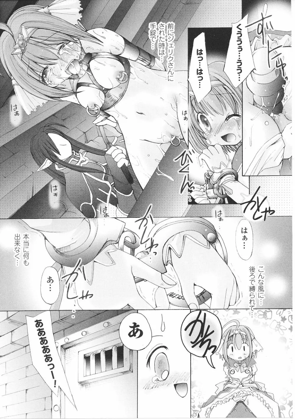 淫堕の姫騎士ジャンヌ Page.137