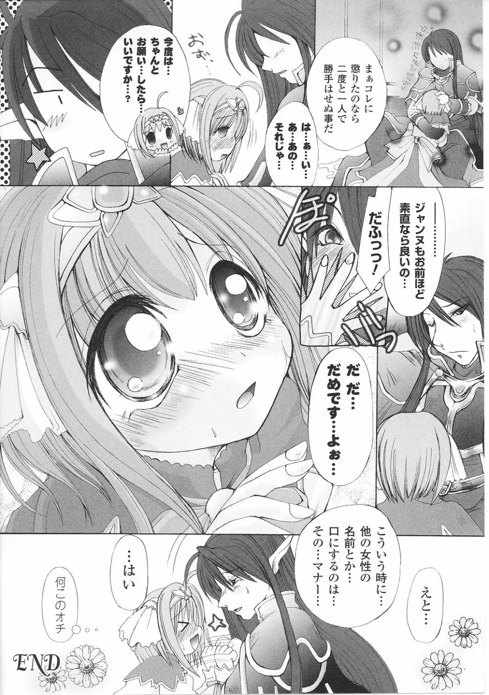 淫堕の姫騎士ジャンヌ Page.150