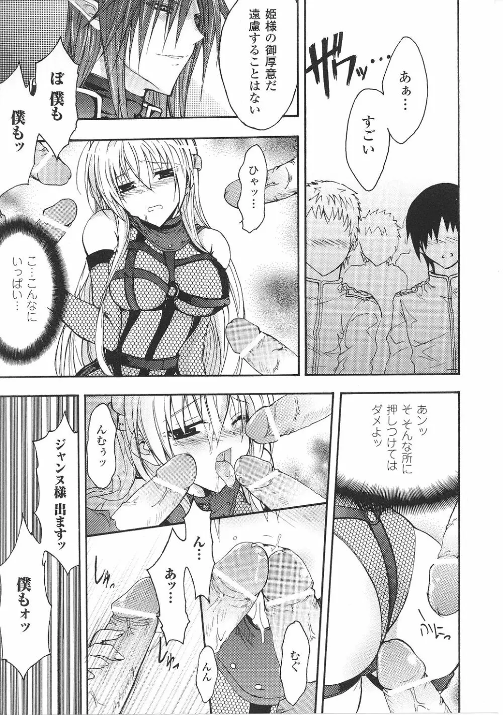 淫堕の姫騎士ジャンヌ Page.155