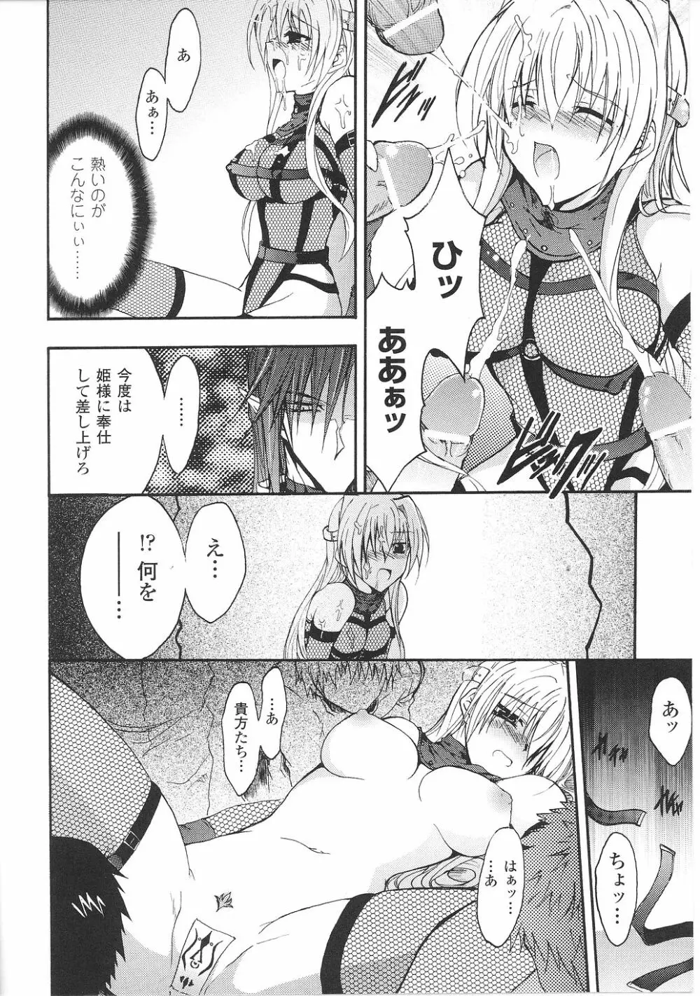 淫堕の姫騎士ジャンヌ Page.156