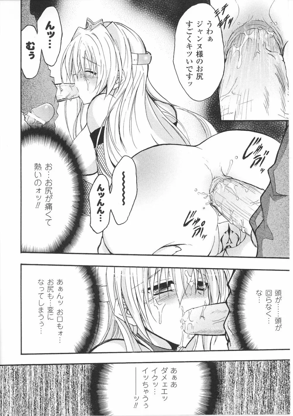 淫堕の姫騎士ジャンヌ Page.158