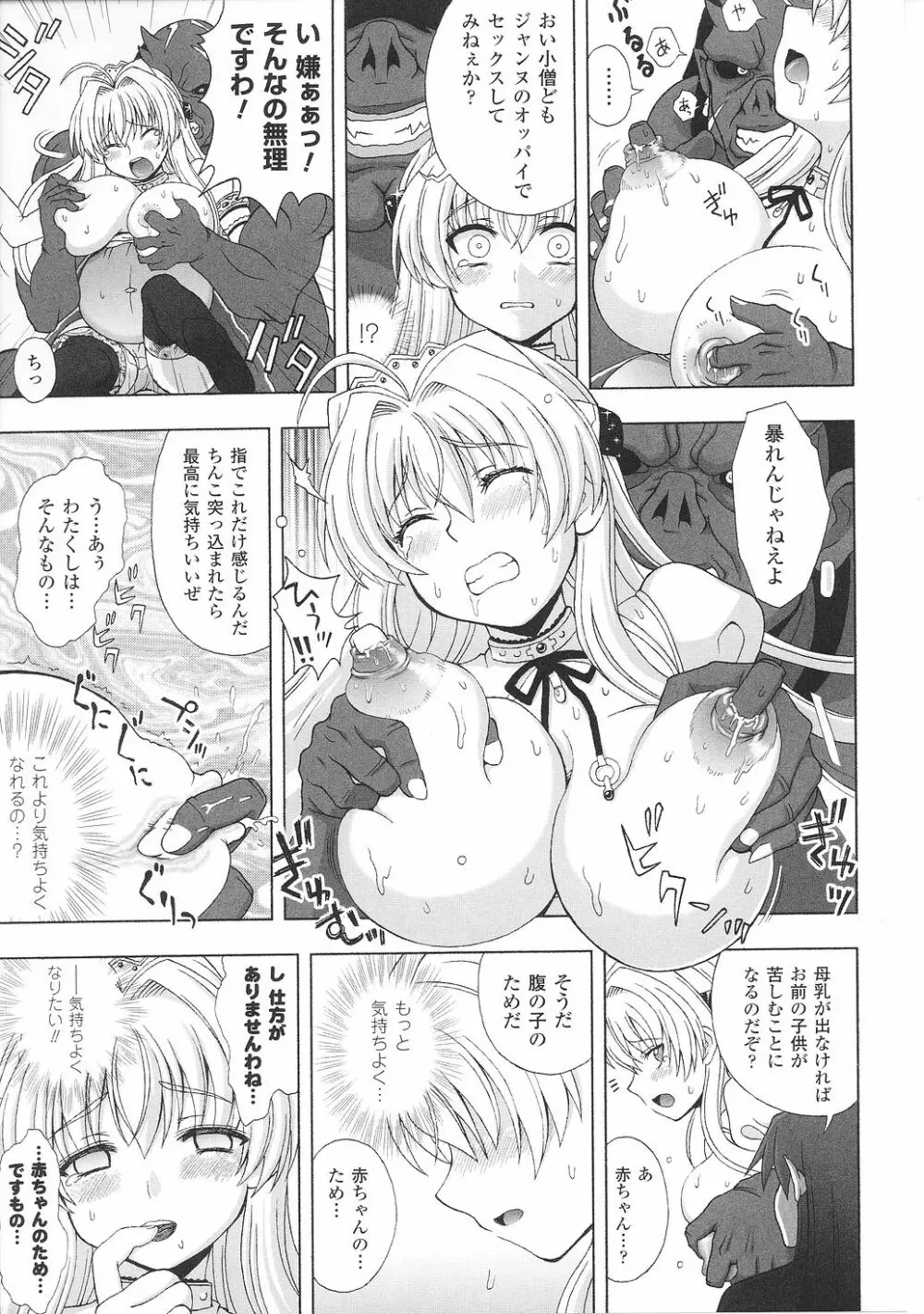 淫堕の姫騎士ジャンヌ Page.21